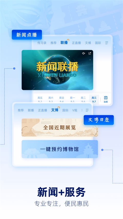 央视新闻截图5