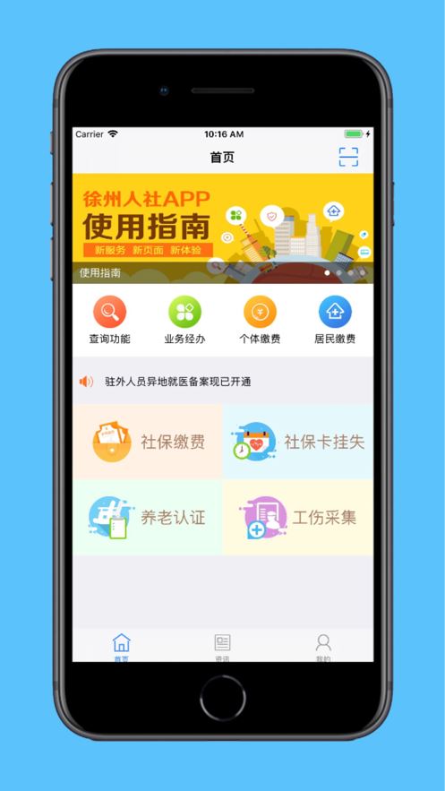徐州人社截图4