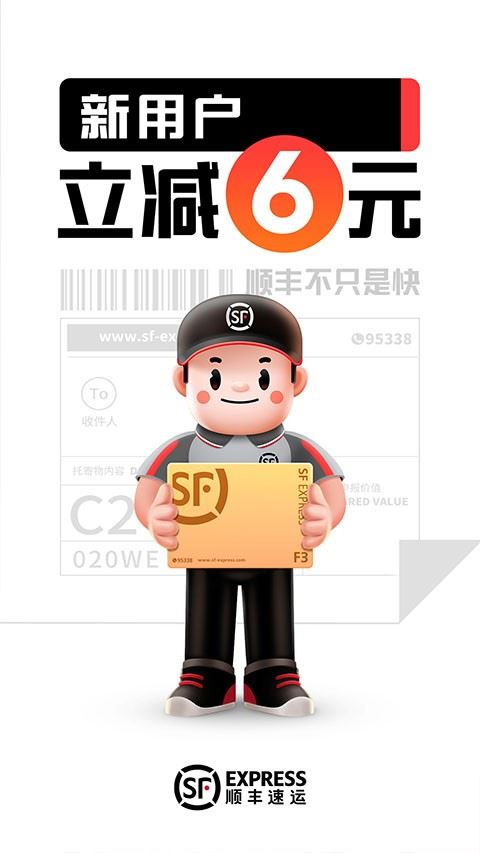 顺丰金融截图1