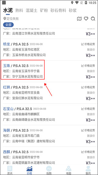 水泥网截图3