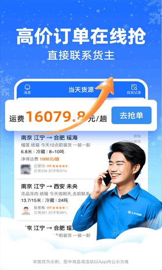 运满满冷运司机端截图1