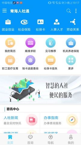 青海人社通截图1