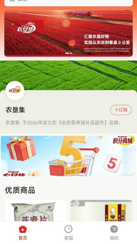 农垦集截图2