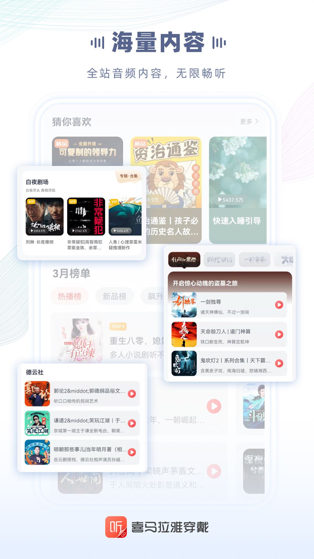 喜马拉雅穿戴版截图4