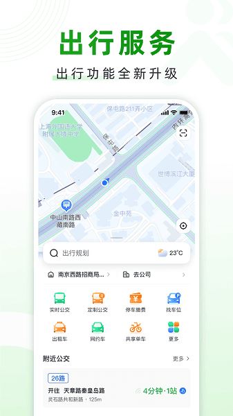 随申行截图3