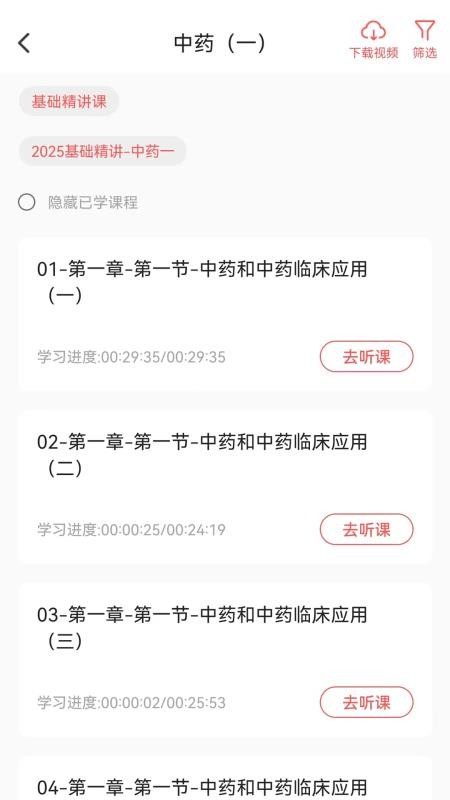 网课熊截图4
