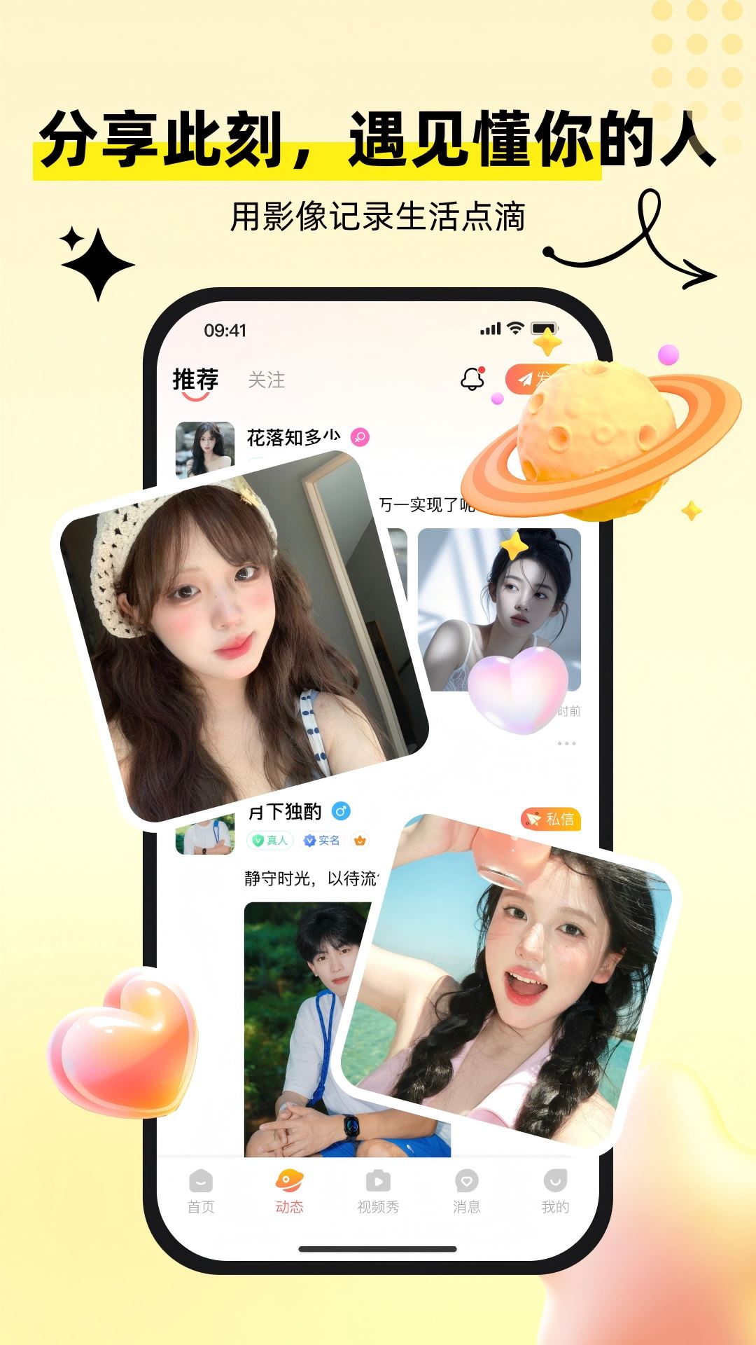 心聊想伴截图4