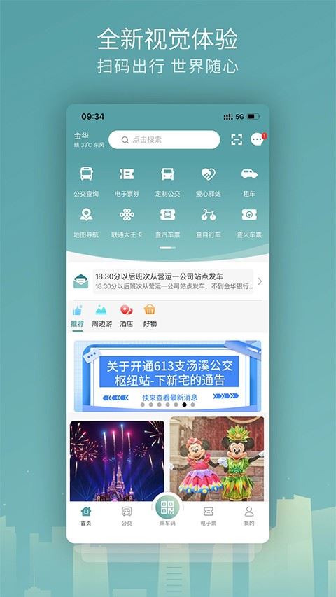 金华行截图4