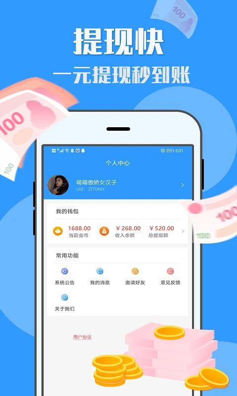 U米兼职截图2