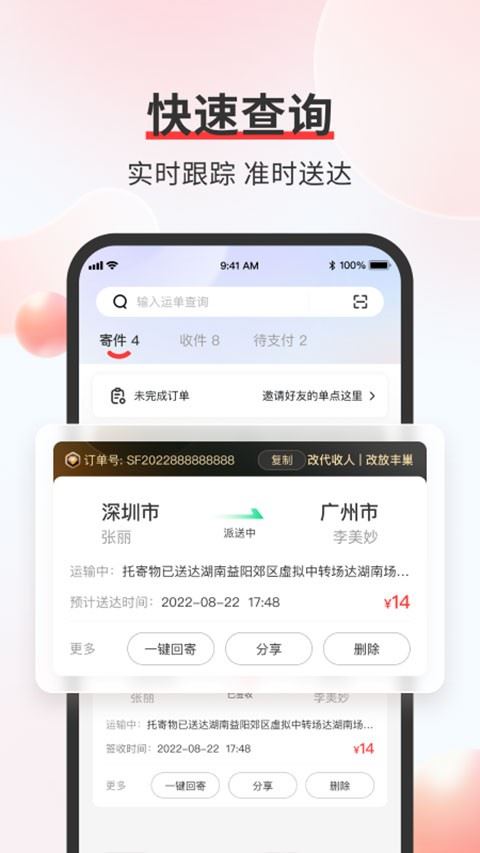 顺丰金融截图3