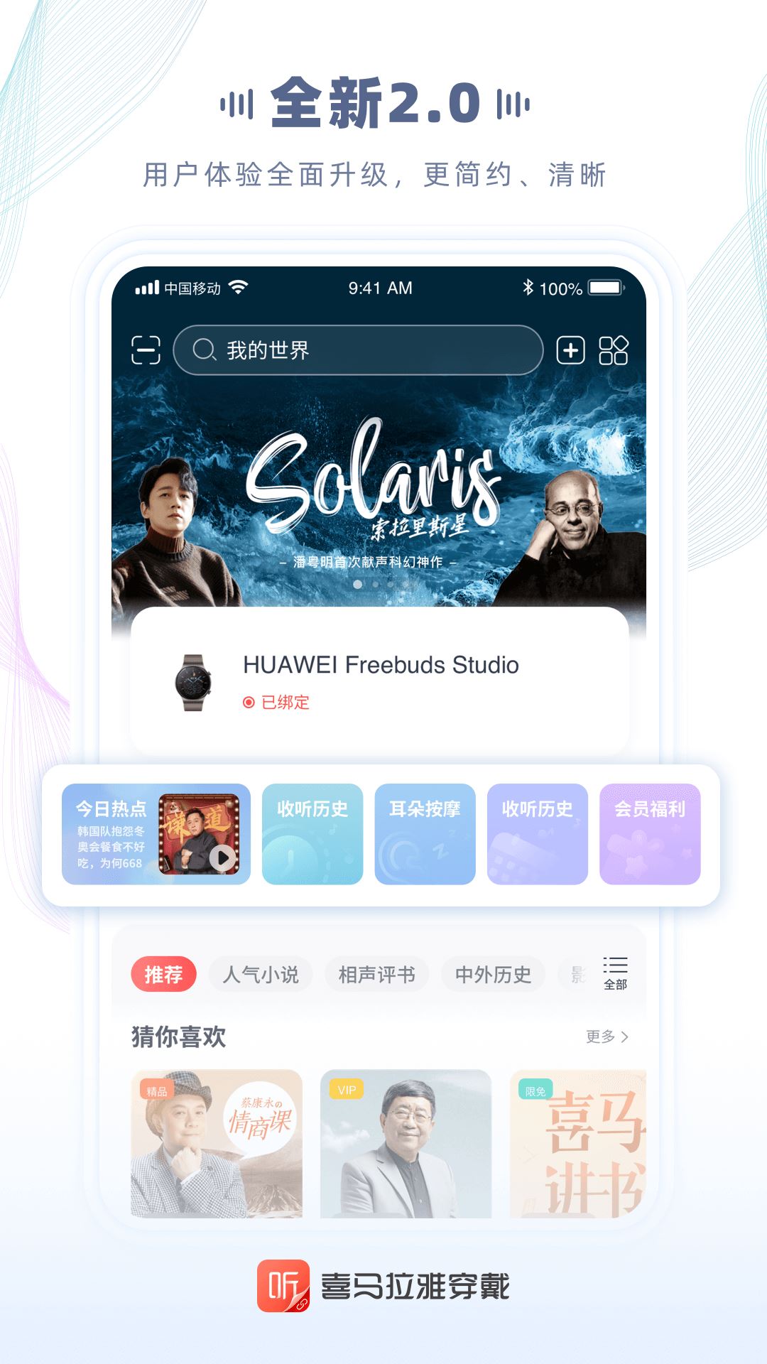 喜马拉雅穿戴版截图2