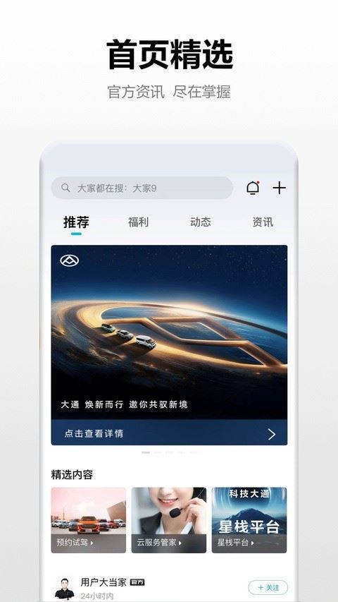 上汽大通MAXUS截图1