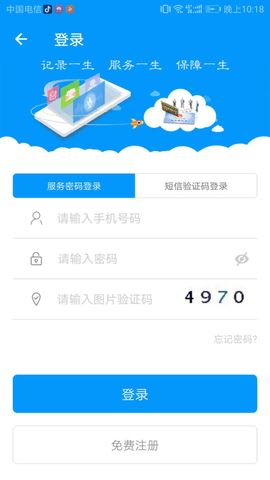 青海人社通截图3