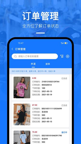 东纺企服系统截图2