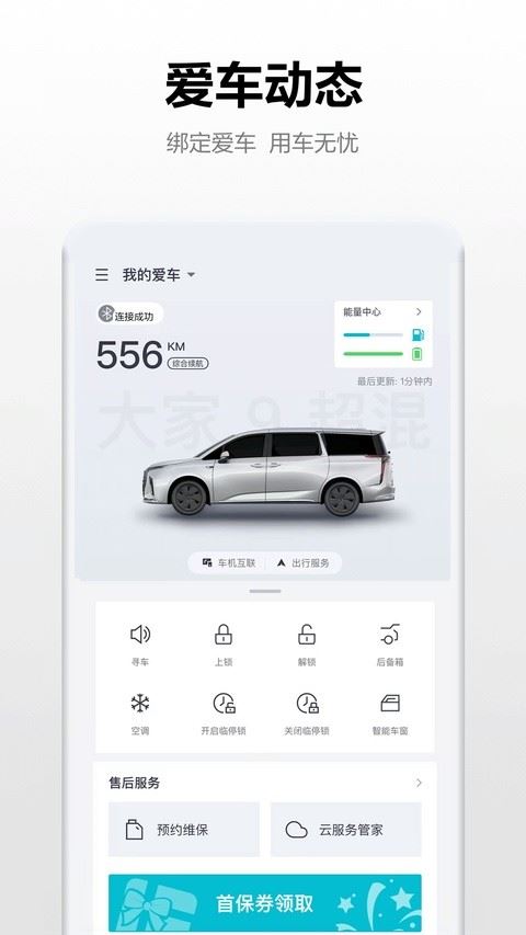 上汽大通MAXUS截图3
