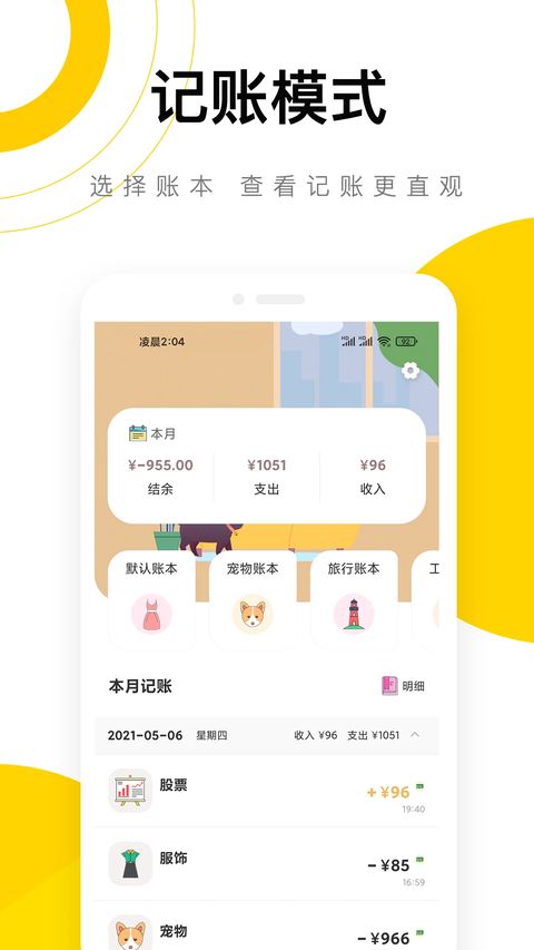 懒猫记账截图4
