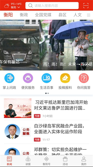 掌上衡阳截图1