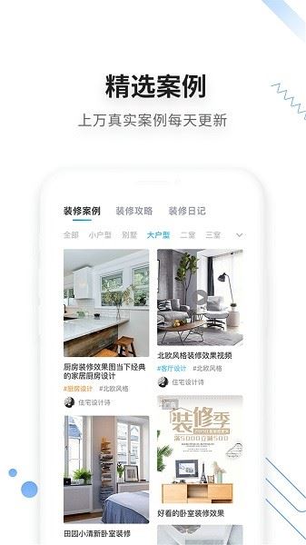 大鱼装修截图3