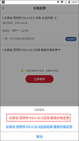 水泥网截图4