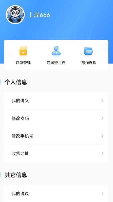 网课熊截图1