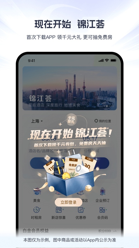7天连锁酒店截图1