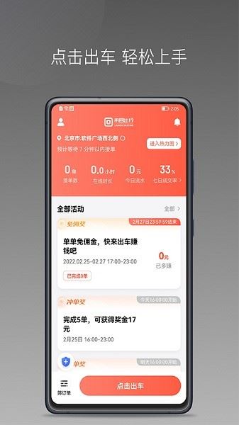 来回快车截图2