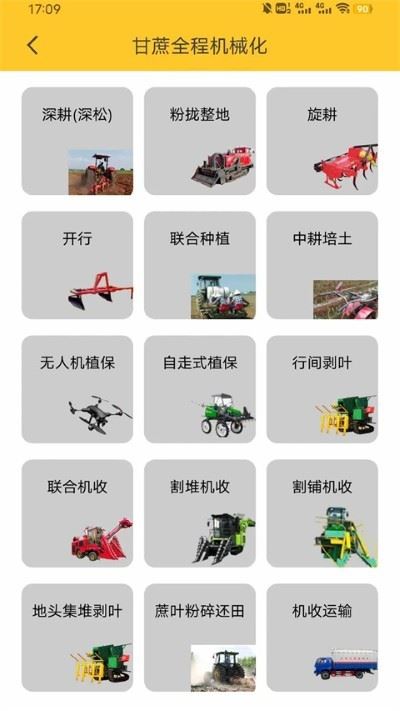 中华农机服务截图4