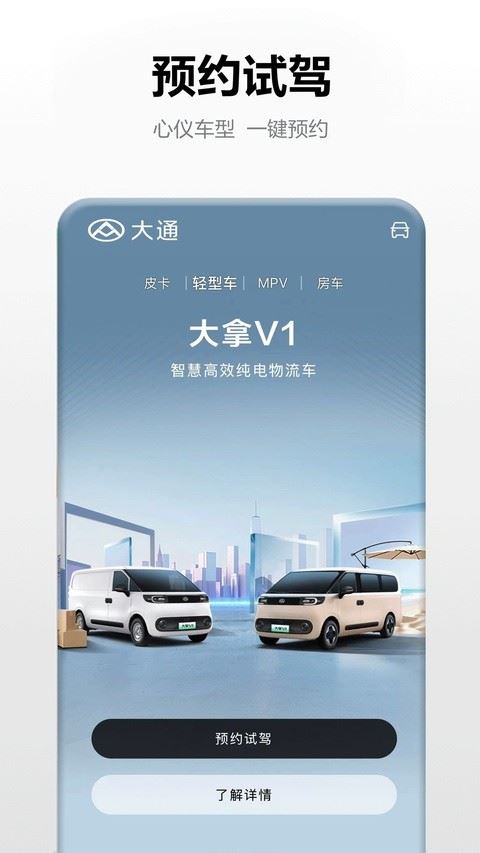 上汽大通MAXUS截图2