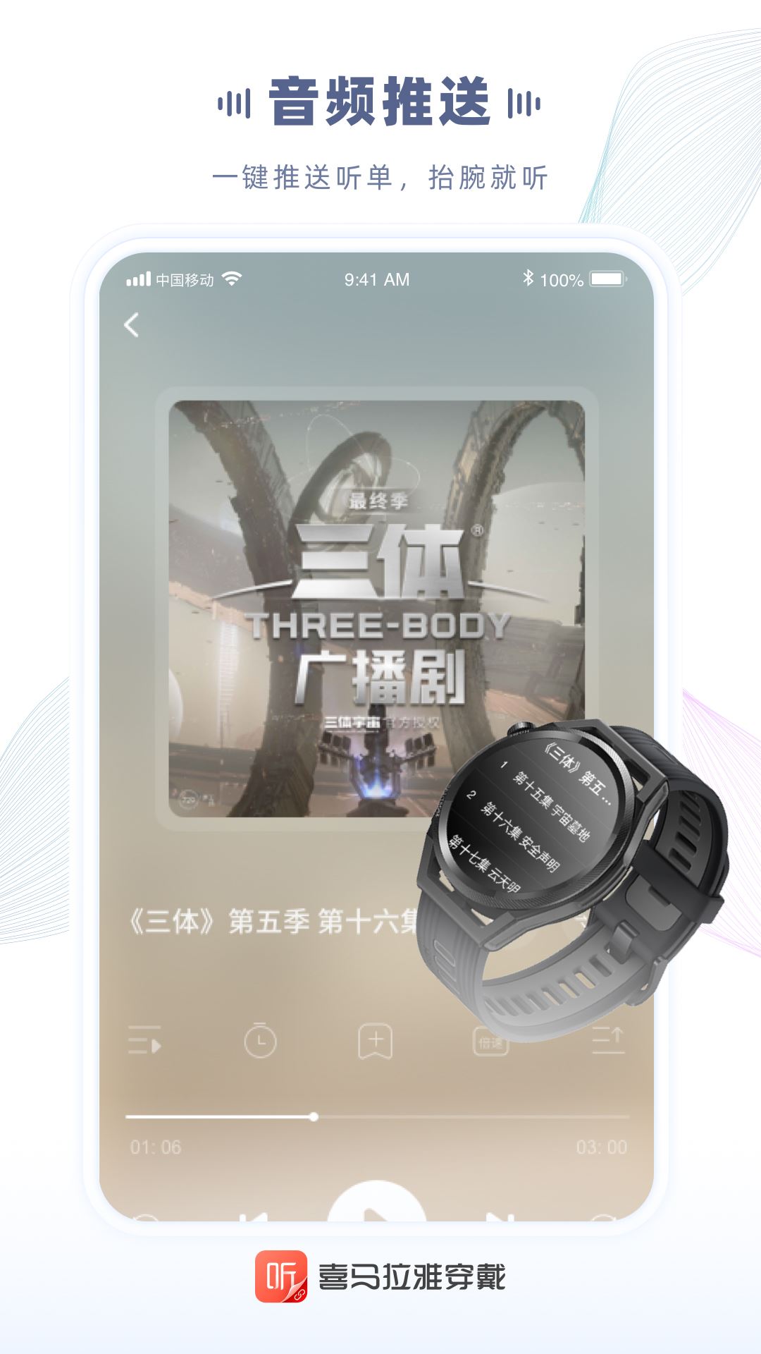 喜马拉雅穿戴版截图3