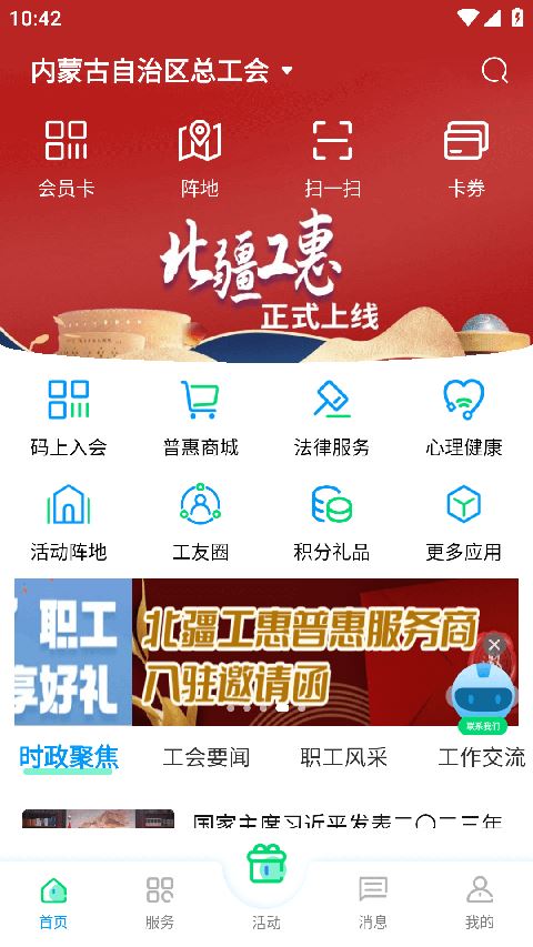 北疆工惠截图1