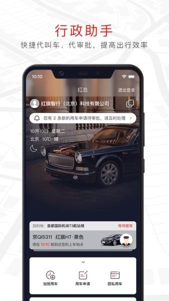 旗妙出行截图3