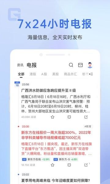 格隆汇截图2