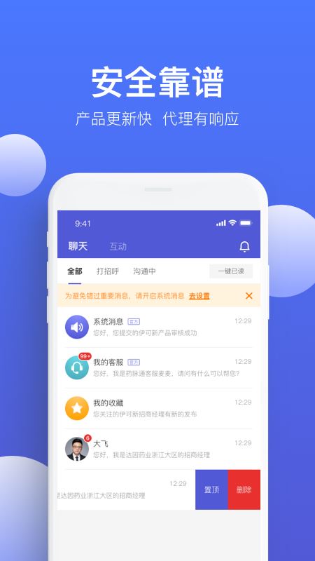 药脉通Pro截图3