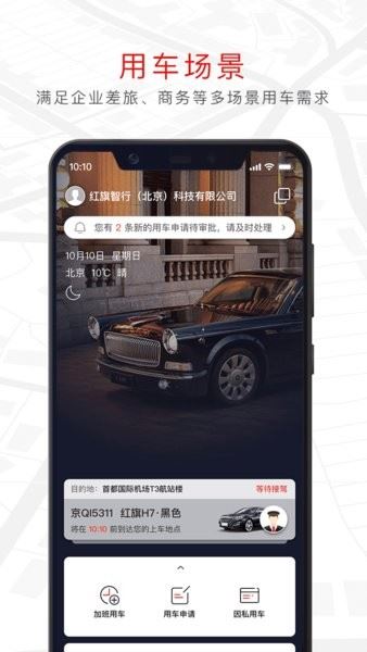 旗妙出行截图1