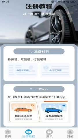 顺风车出行宝app官网版截图4