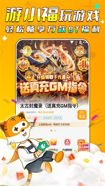 游小福截图4