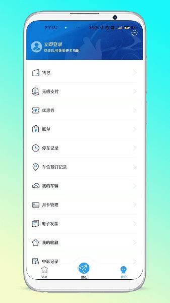 晋停车截图3