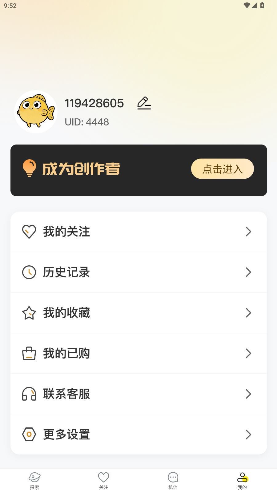 私鱼坞截图1