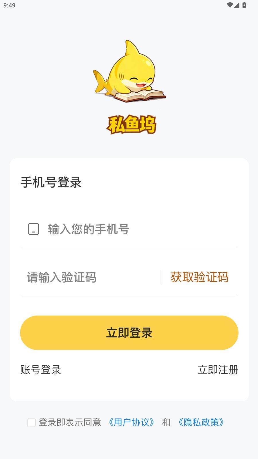 私鱼坞截图2