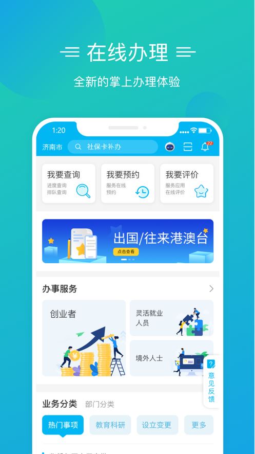 爱山东泉城办截图3
