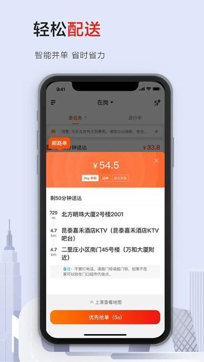 顺丰同城骑士截图1