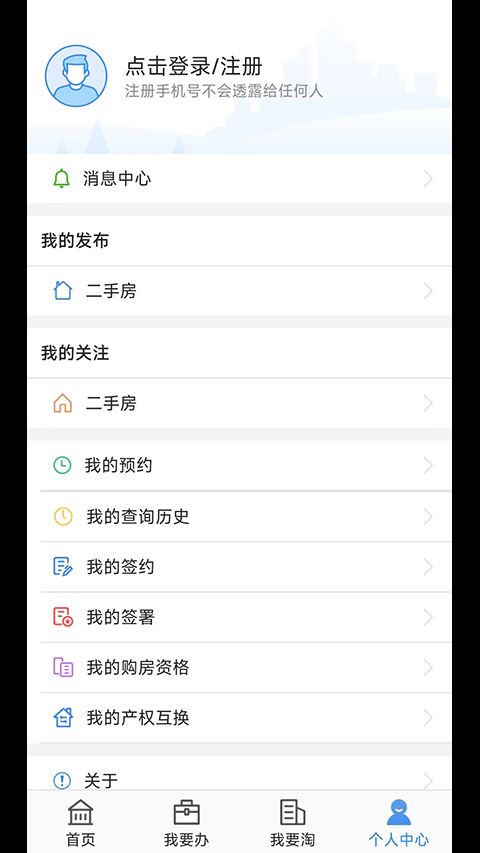 长沙资规不动产截图1