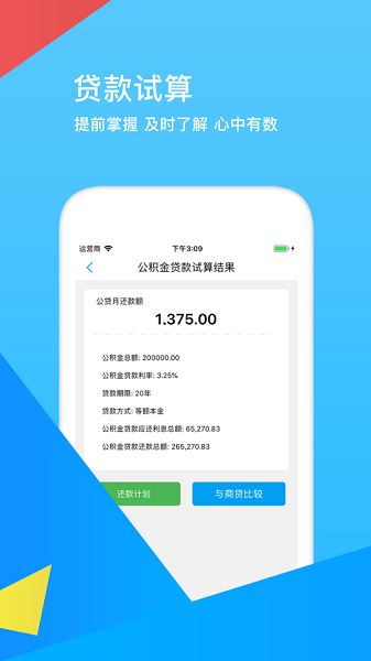邯郸公积金截图2