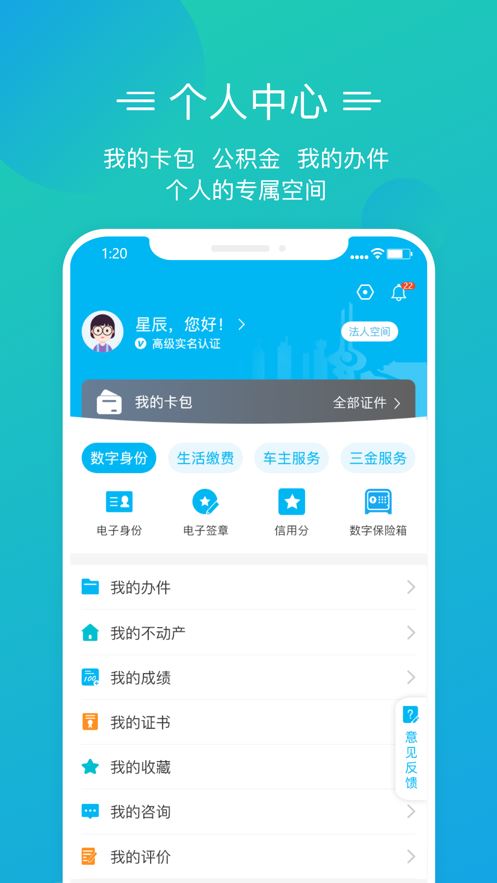爱山东泉城办截图4