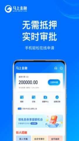 马上金融截图1