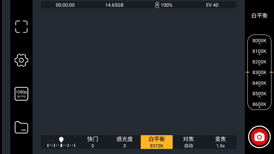 快映拍摄截图5