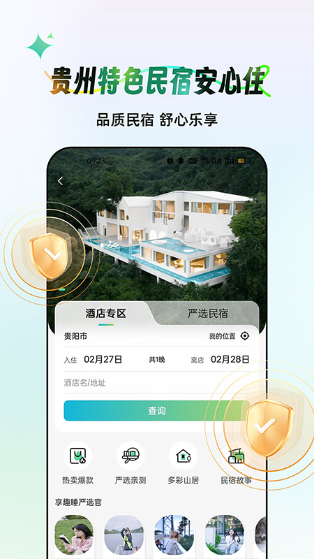 一码游贵州截图1