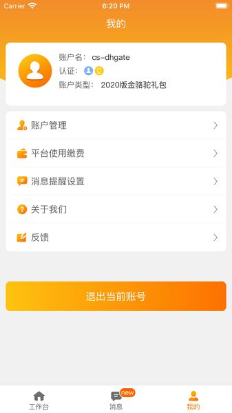 敦煌网商户版app截图2