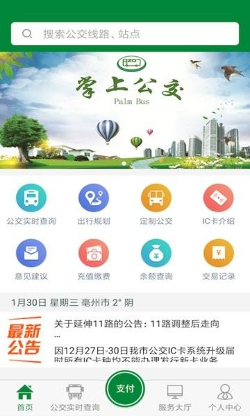 亳州公交截图3