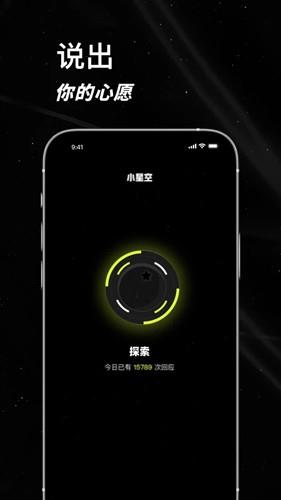 小星空截图2